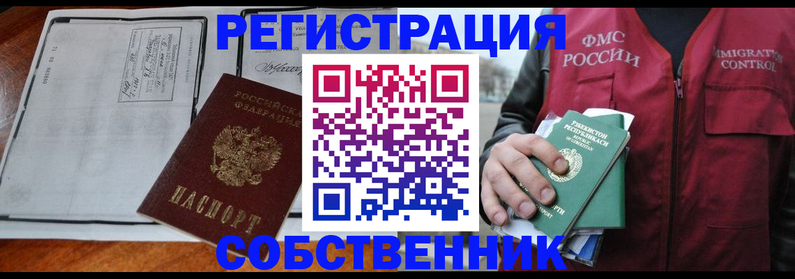 прописка регистрация в Яровом