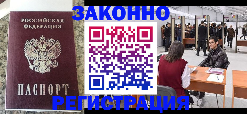 временная прописка в Яровом