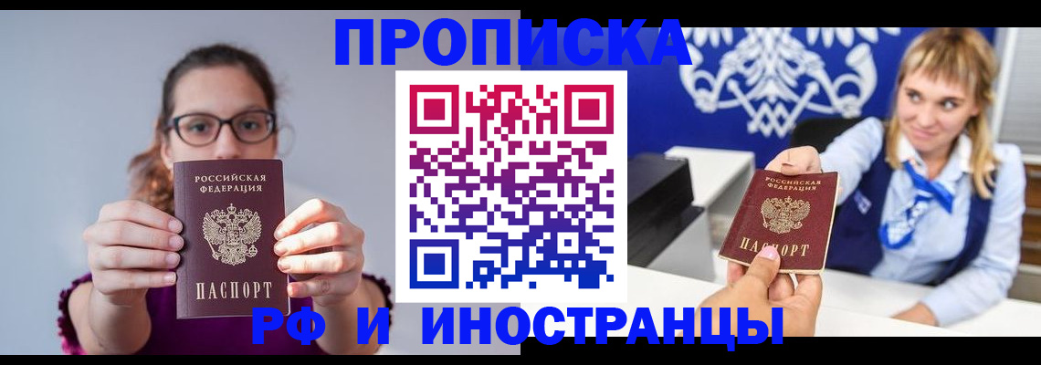 временная регистрация для всех в Яровом