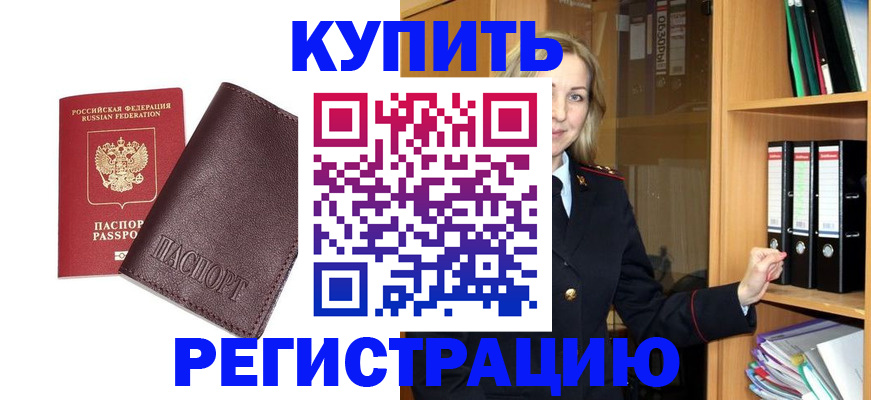 регистрация в Яровом