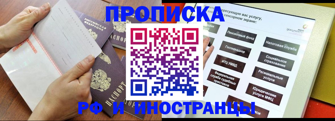 прописка иностранных граждан в Яровом