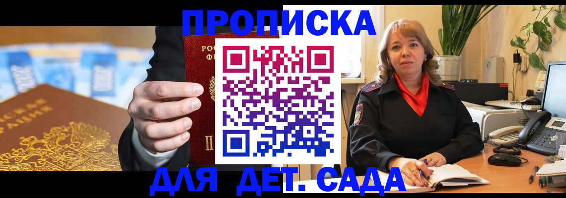 временная регистрация надежно в Яровом