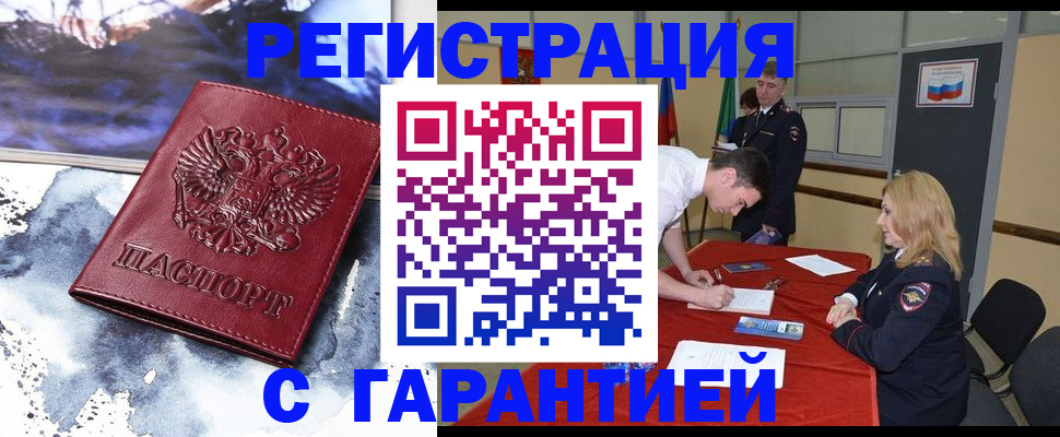 временная регистрация гарантия в Яровом